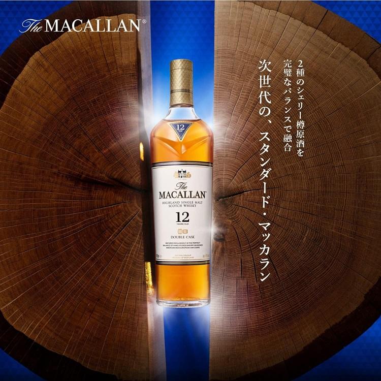 SUNTORY（サントリー） 送料無料 正規品 ザ・マッカラン ダブルカスク