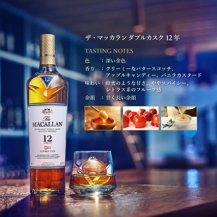 SUNTORY（サントリー） 送料無料 正規品 ザ・マッカラン ダブルカスク