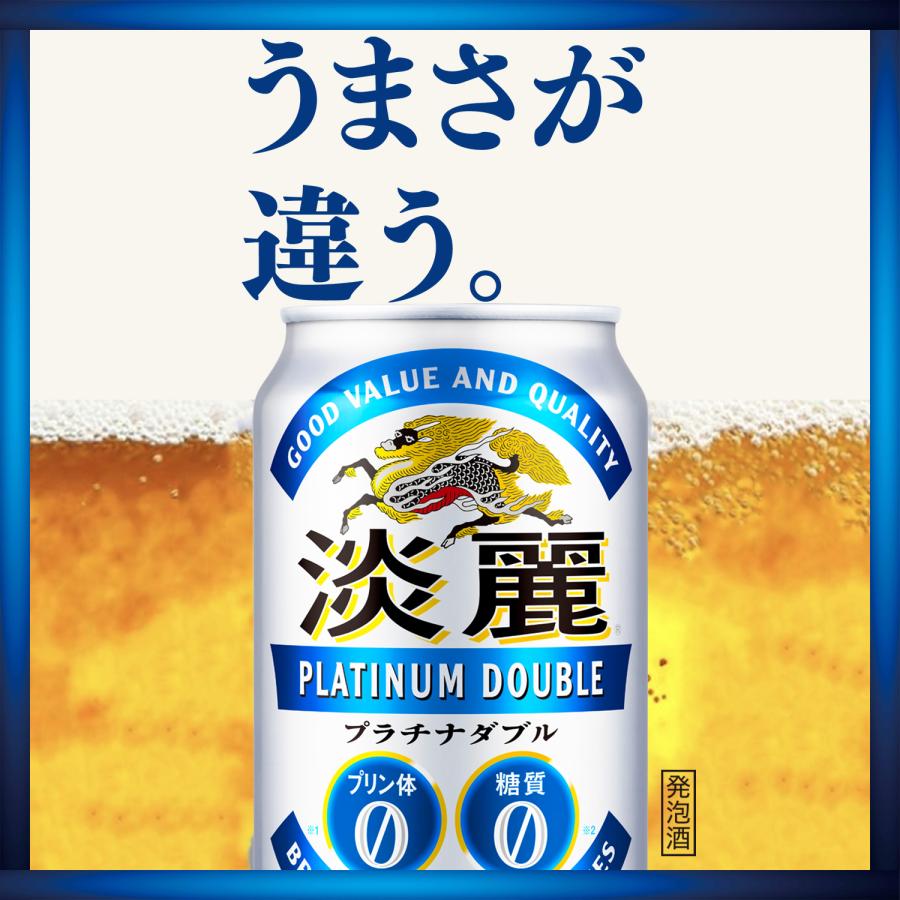 キリン（KIRIN） あすつく 送料無料 淡麗プラチナダブル 350ml×1ケース