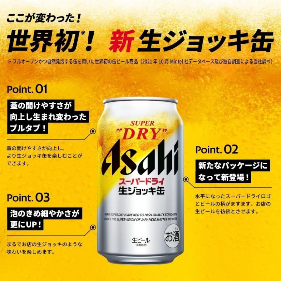 アサヒスーパードライ 生ジョッキ缶 あすつく 送料無料 アサヒ