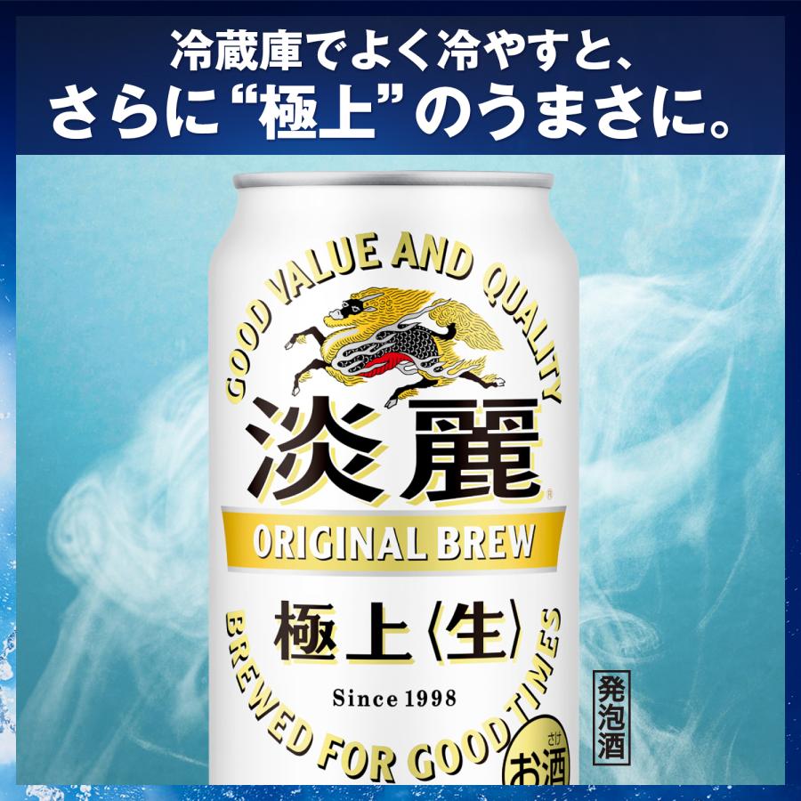 キリン（KIRIN） あすつく 発泡酒 送料無料 ビール 淡麗 極上 生 500ml