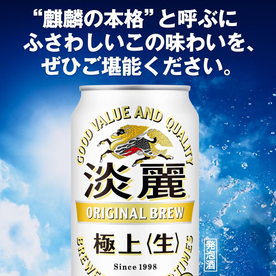 キリン（KIRIN） あすつく 発泡酒 送料無料 ビール 淡麗 極上 生 500ml