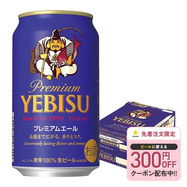 エビスプレミアムエール350ml ２３本　プレミアムモルツ　350ml １ケース エビスプレミアムエール350ml 23本 プレミアムモルツ 350ml 1ケース