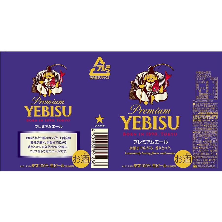 ヱビスビール あすつく 送料無料 サッポロ エビス プレミアムエール