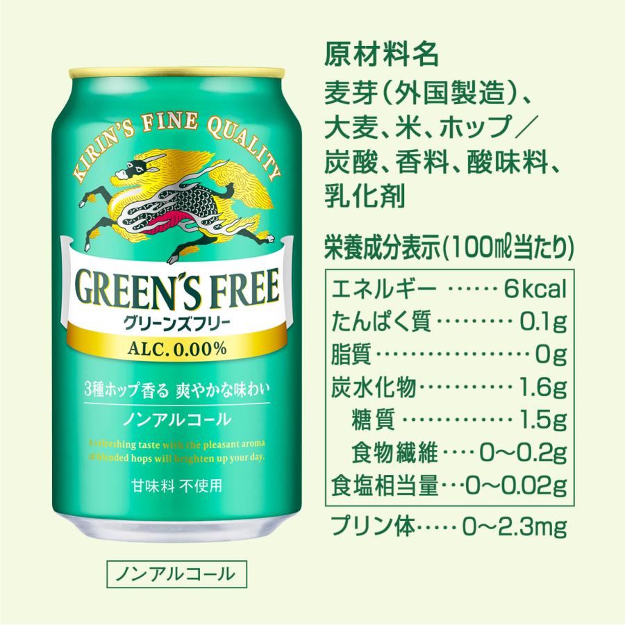 キリン（KIRIN） あすつく 送料無料 ノンアルコールビール グリーンズ