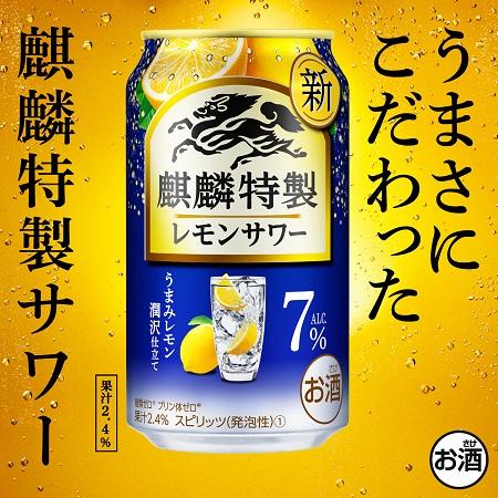 あすつく チューハイ 酎ハイ サワー 送料無料 キリン 麒麟特製レモンサワー 7％ 350ml×1ケ−ス/24本｜liquor-boss1｜02