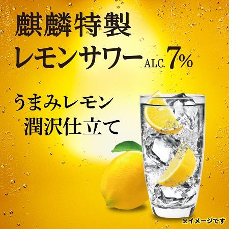 あすつく チューハイ 酎ハイ サワー 送料無料 キリン 麒麟特製レモンサワー 7％ 350ml×1ケ−ス/24本｜liquor-boss1｜03