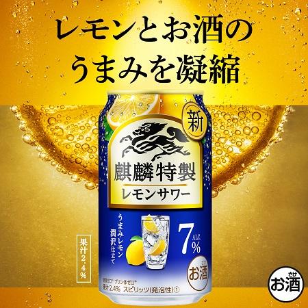 あすつく チューハイ 酎ハイ サワー 送料無料 キリン 麒麟特製レモンサワー 7％ 500ml×1ケ−ス/24本｜liquor-boss1｜04