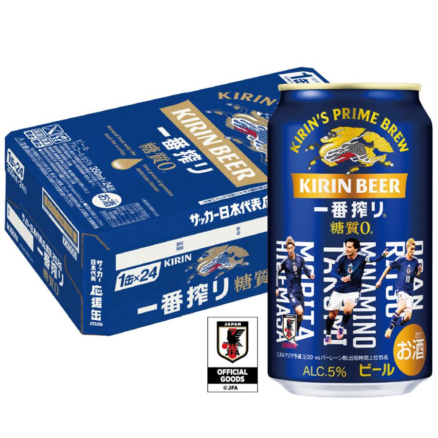 キリン（KIRIN） あすつく 送料無料 一番搾り 糖質ゼロ 350ml×1ケース