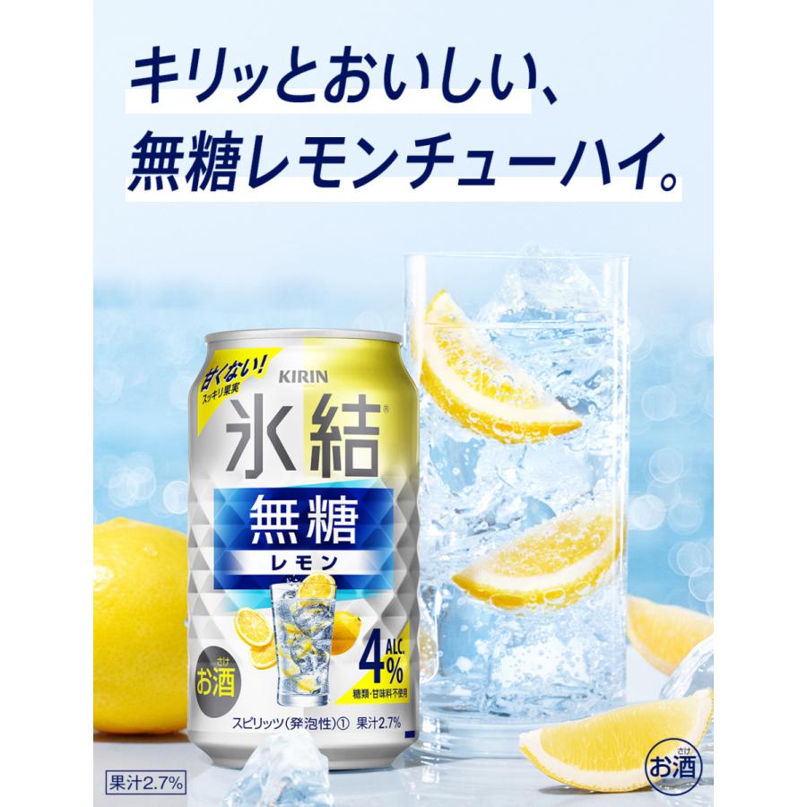 9 4 5は全品 3 あすつく 送料無料 チューハイ 酎ハイ サワー キリン 氷結 無糖レモン 4 500ml 1ケース 24本 リカーboss Paypayモール店 通販 Paypayモール