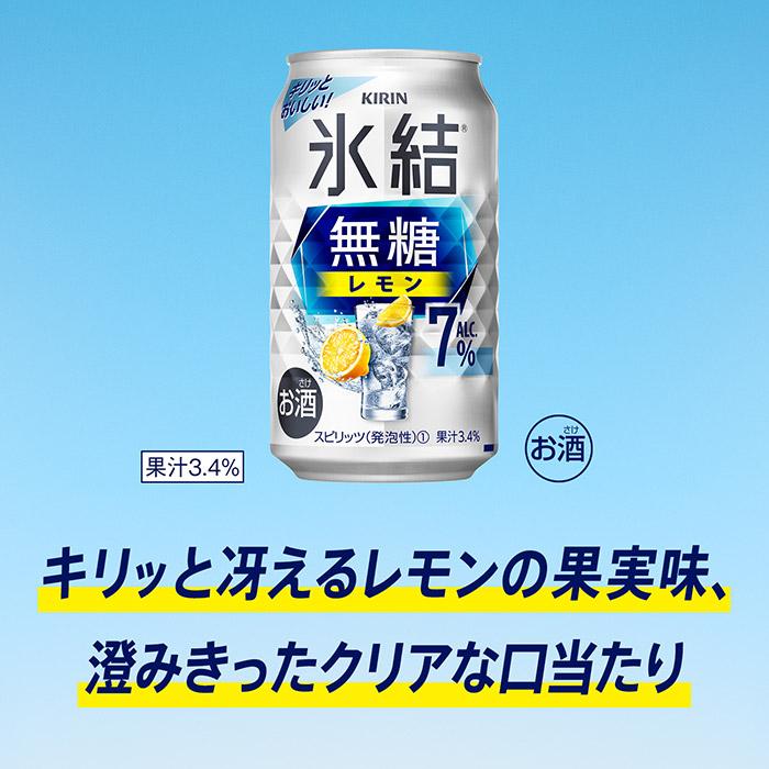 あすつく 送料無料 チューハイ 酎ハイ サワー キリン 氷結 無糖レモン 7％ 500ml×1ケース/24本 レモンサワー チューハイ｜liquor-boss1｜03