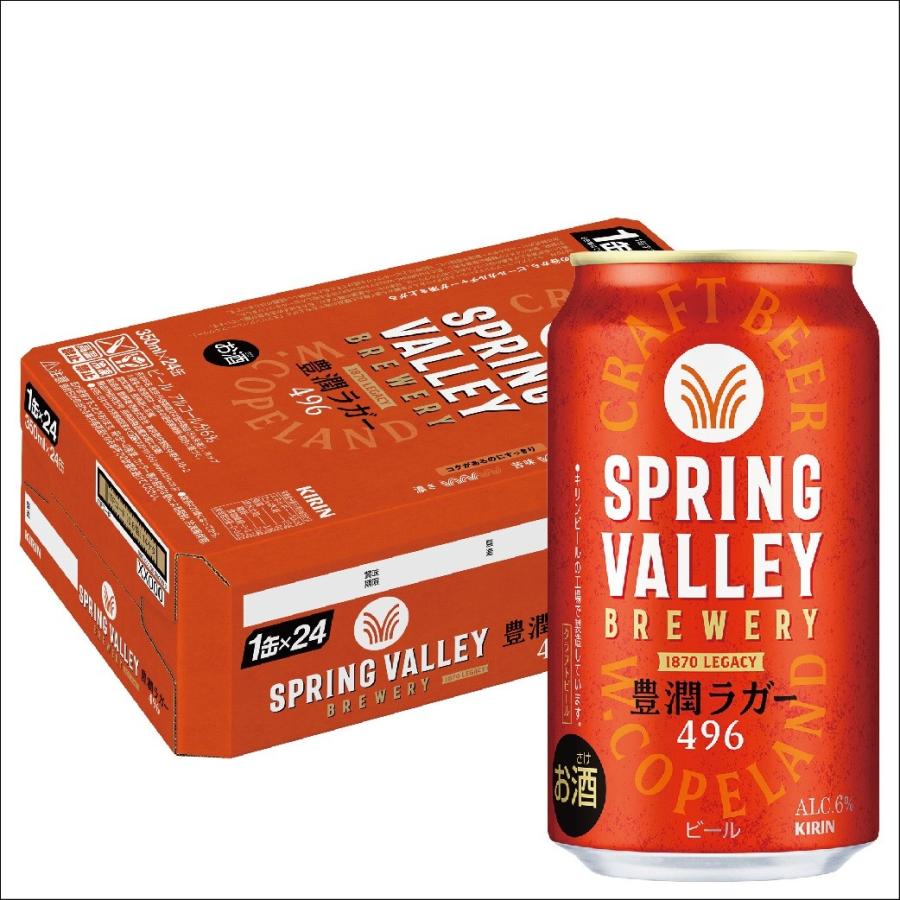 キリン（KIRIN） あすつく 送料無料 クラフトビール SPRING VALLEY