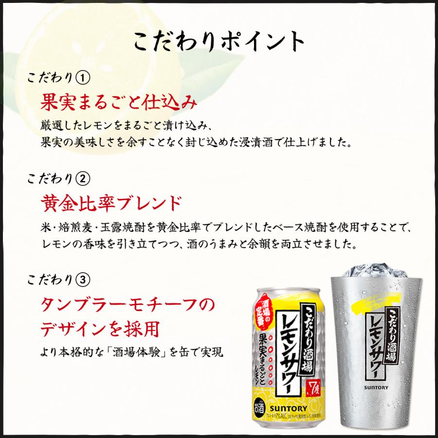 あすつく 送料無料 サントリー こだわり酒場のレモンサワー 追い足しレモン 5％ 350ml×２ケース/48本 チューハイ 酎ハイ サワー YTR | SUNTORY | 05