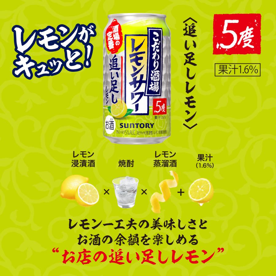 SUNTORY（サントリー） あすつく 送料無料 こだわり酒場のレモンサワー