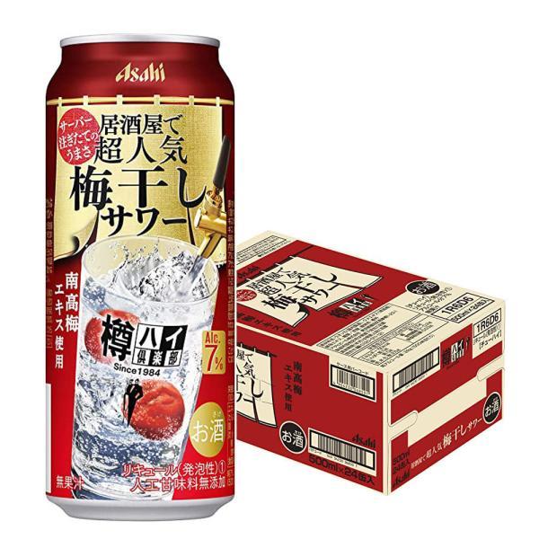 新しいスタイル 送料無料 チューハイ 酎ハイ サワー アサヒ 樽ハイ倶楽部 梅干しサワー 7 500ml 24本 Materialworldblog Com