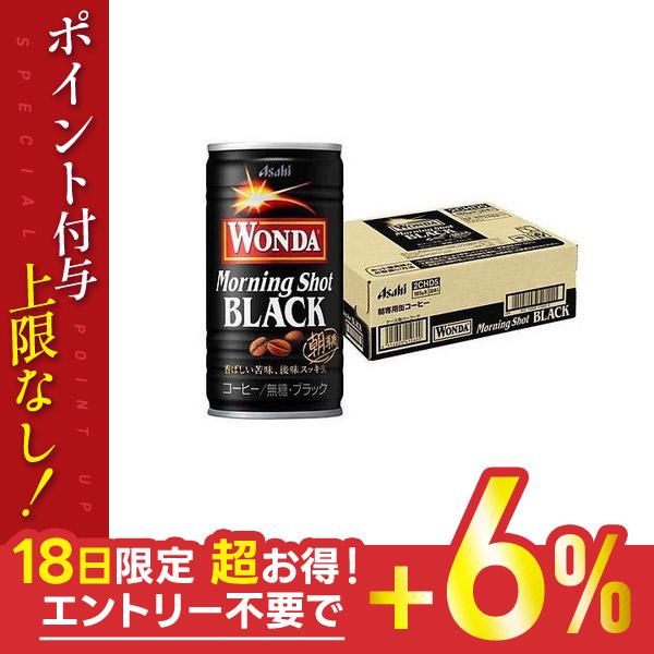 お年玉セール特価】 缶コーヒー 送料無料 アサヒ ワンダ モーニングショット ブラック 185ml×30本 1ケース quran-unv.edu.sd