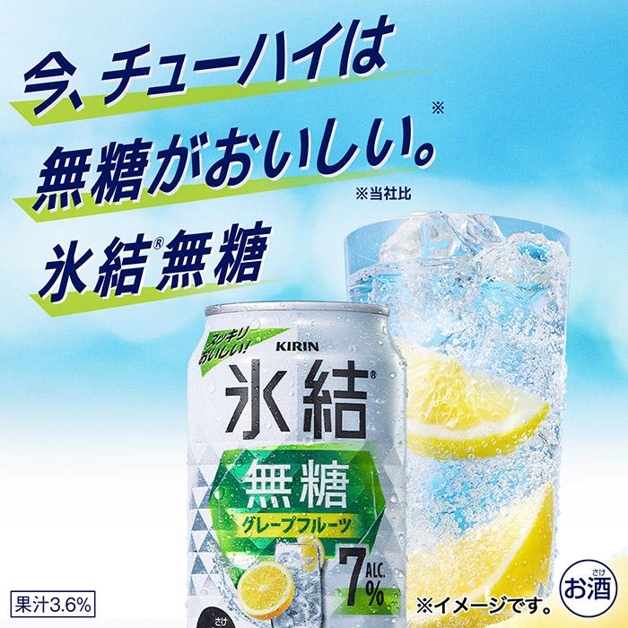 あすつく 送料無料 キリン 氷結 無糖 グレープフルーツ 7% 500ml×1ケース/24本 チューハイ｜liquor-boss1｜02