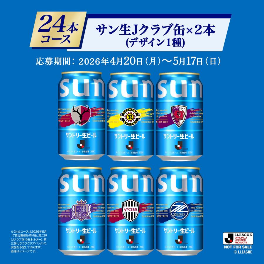 SUNTORY（サントリー） あすつく 送料無料 生ビール 350ml×1ケース/24