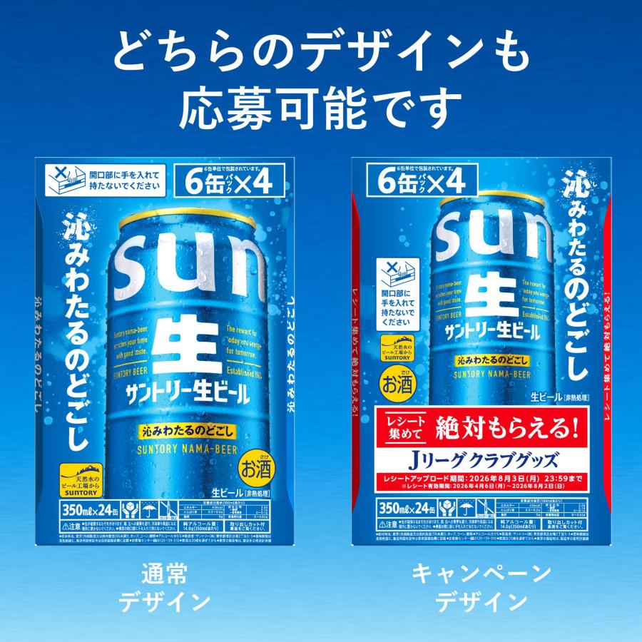 SUNTORY（サントリー） あすつく 送料無料 生ビール 350ml×1ケース/24