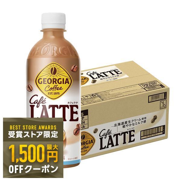 ジョージア 5/19限定P3% あすつく 送料無料 コカ・コーラ カフェラテ