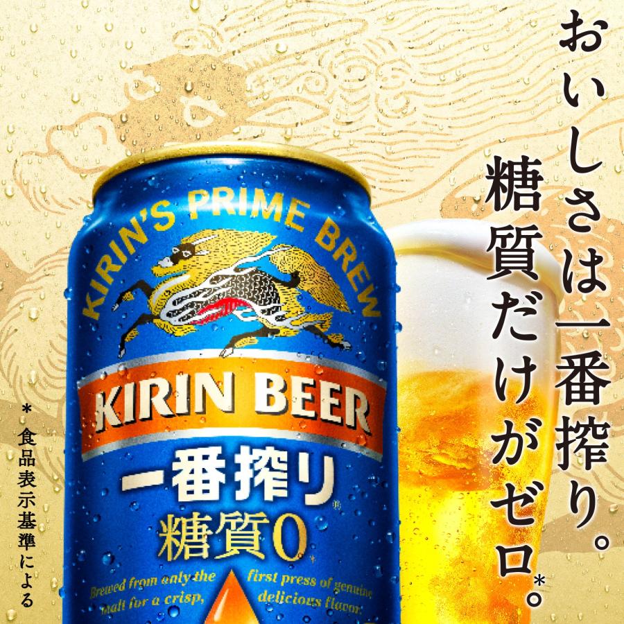 超新作】送料無料 景品付き キリン 一番搾り 糖質ゼロ 1ケース 350ml×24本 YLG ビール、発泡酒 サッポロ エビス 350ml×24本 YLG