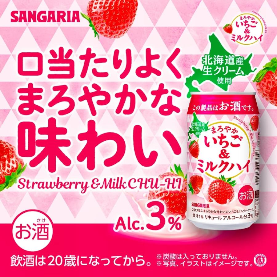 サンガリア（SANGARIA） 送料無料 まろやかいちご＆ミルクハイ 330ml×1ケース/24本 : リカーBOSS - 通販 ...