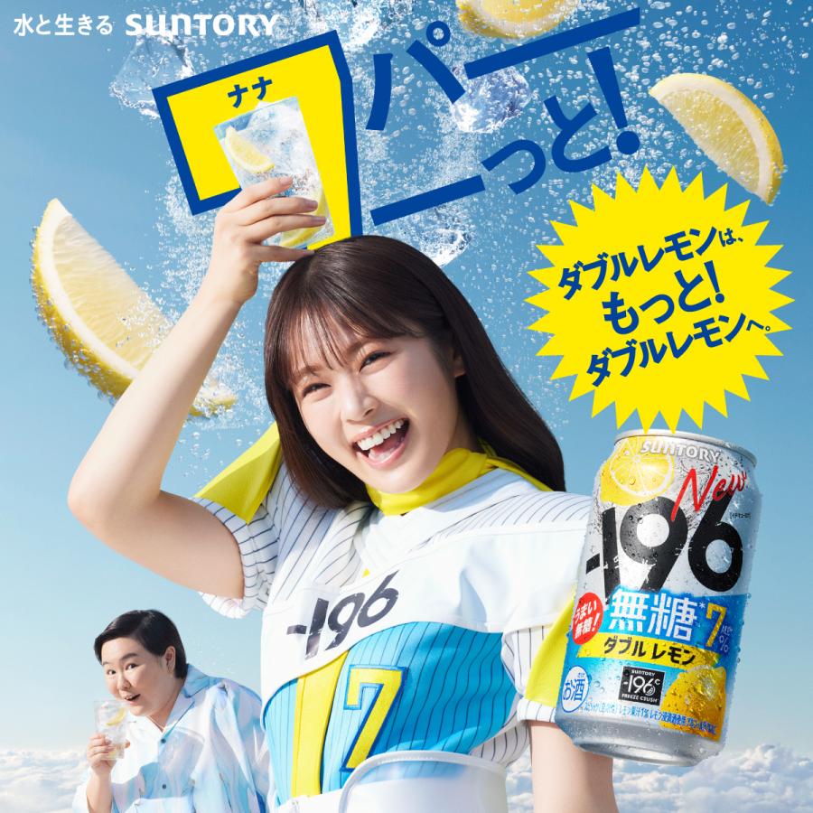 ー196 あすつく 送料無料 サントリー -196℃ 無糖 ダブルシークヮーサー