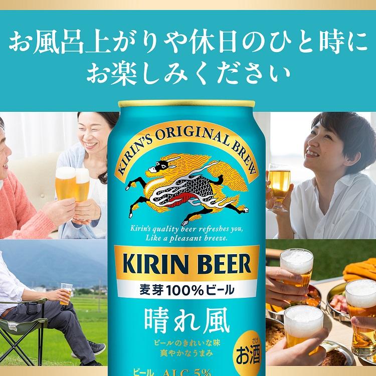 キリン あすつく 送料無料 ビール 晴れ風 350ml×1ケース/24本 キリン あすつく 送料無料 ビール 晴れ風 350ml×1ケース/24本