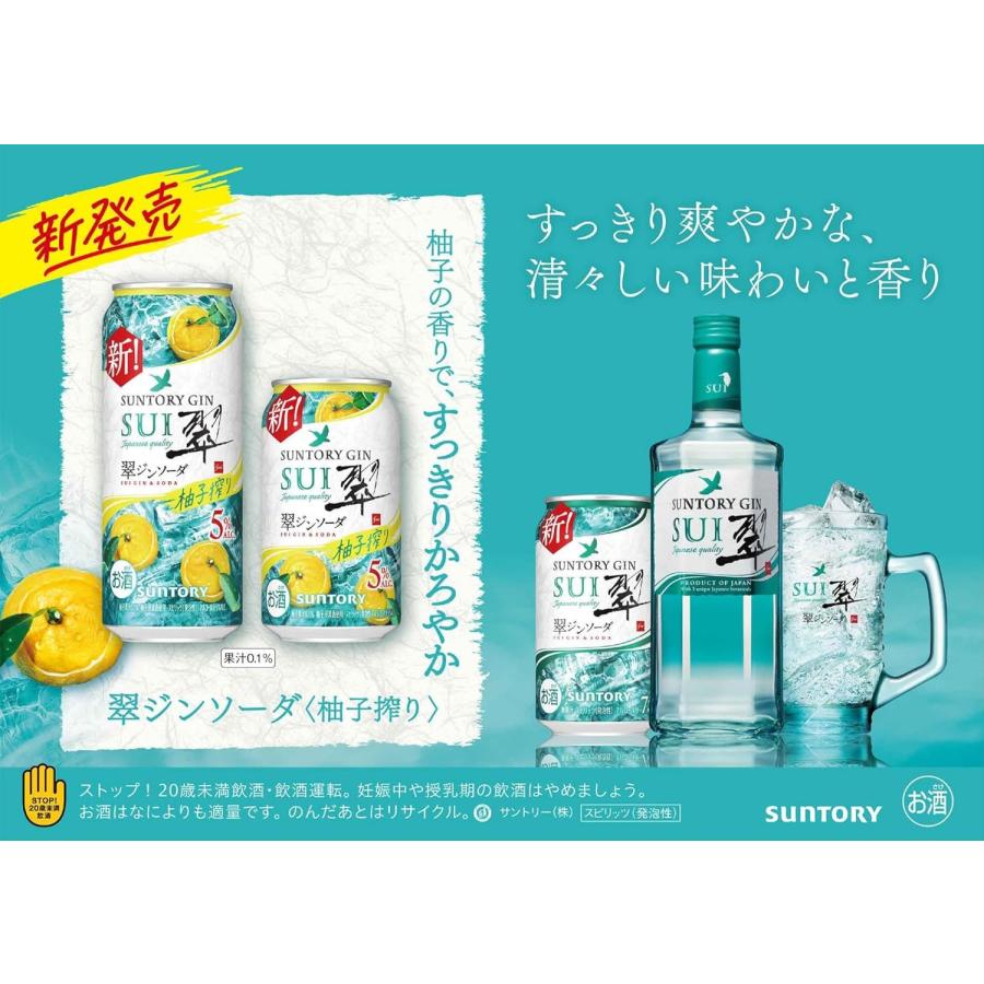 SUNTORY あすつく 送料無料 サントリー 翠ジンソーダ 柚子搾り