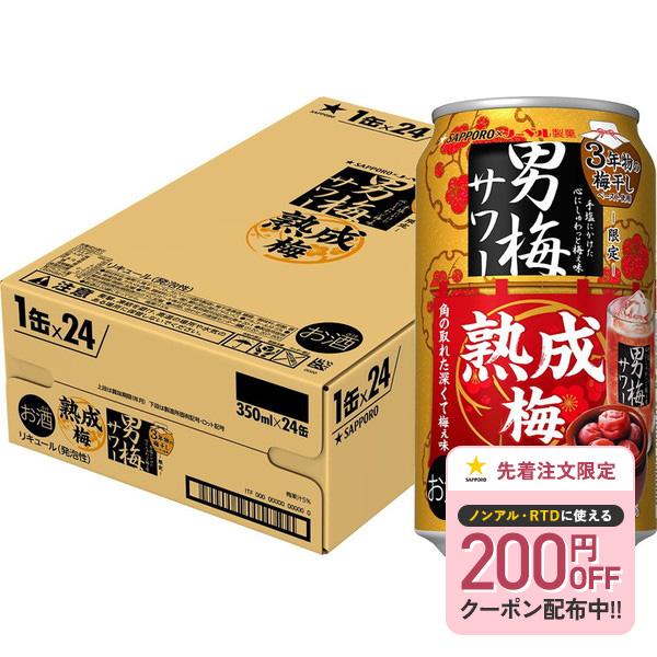 サッポロ 男梅サワー 無糖 【350ml×3ケース/72本】 サッポロ 男梅サワー ウメぇ無糖 350ml缶｜格安・安いお酒の通販