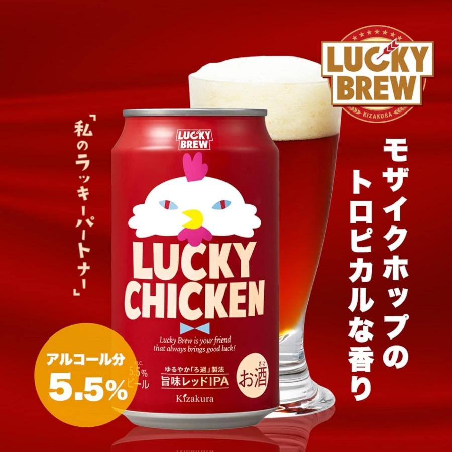 送料無料 ラッキーブリュー 黄桜 LUCKY CHICKEN ラッキーチキン 350ml 