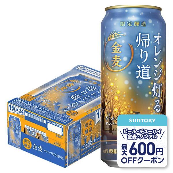 金麦 ＼先着 最大600円オフクーポン配布中／ あすつく 送料無料