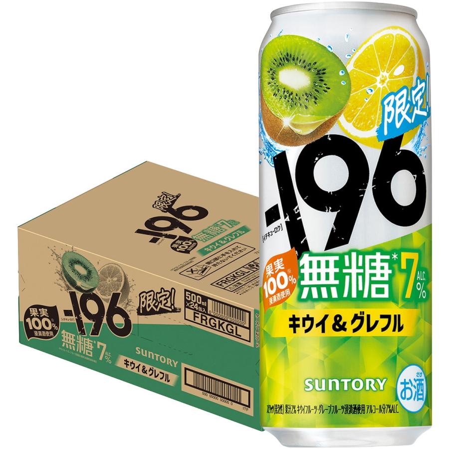 ー196 あすつく 送料無料 サントリー -196 無糖 キウイ&グレフル 500ml