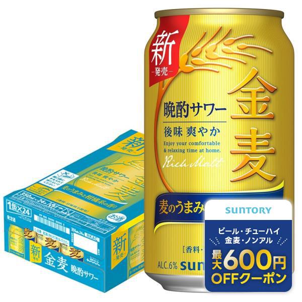 金麦 あすつく 送料無料 サントリー 晩酌サワー 350ml×1ケース 金麦 あすつく 送料無料 サントリー 晩酌サワー 350ml×1ケース