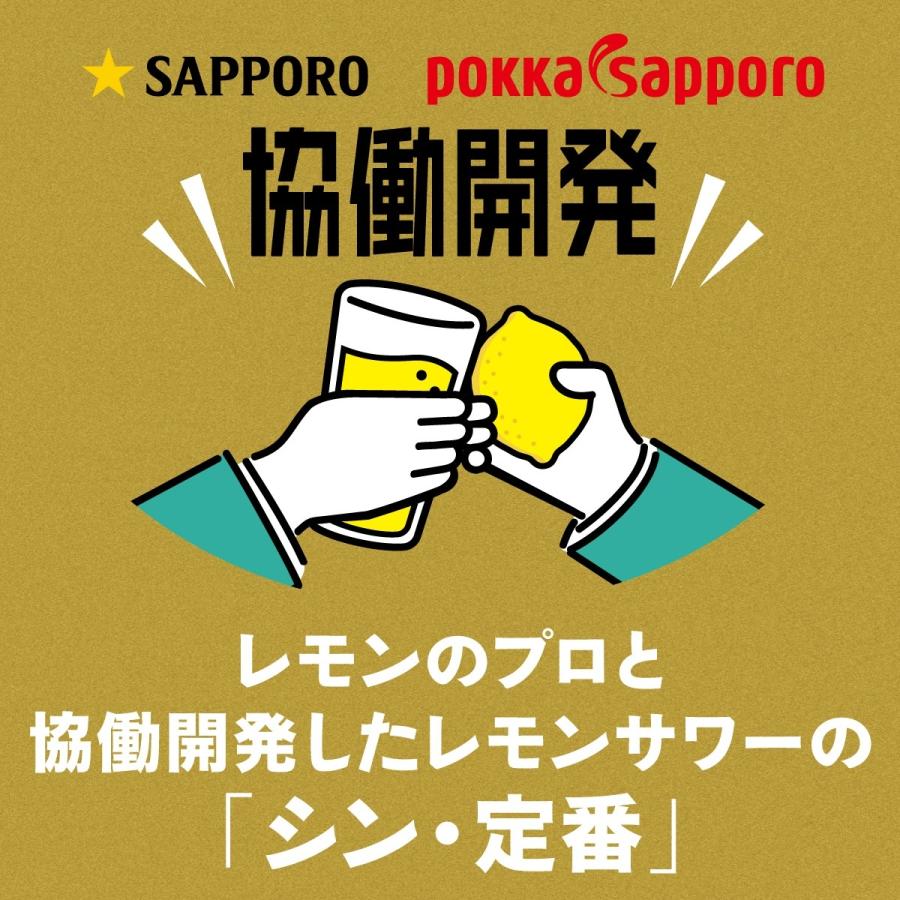 サッポロ 送料無料 ニッポンのシン・レモンサワー 華レモン サッポロ 送料無料 ニッポンのシン・レモンサワー 華レモン