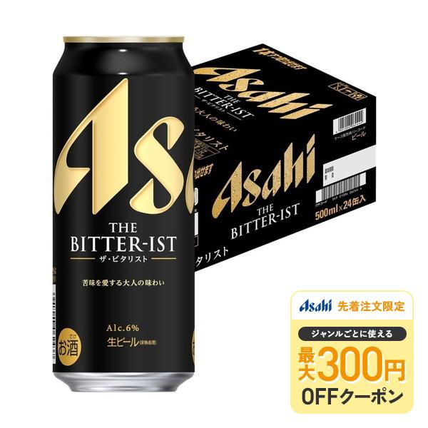ザ・ビタリスト 500ml 350ml 50本セット アサヒ　生ビール アサヒ（asahi） あすつく 送料無料 ザ・ビタリスト 500ml×1ケース/24