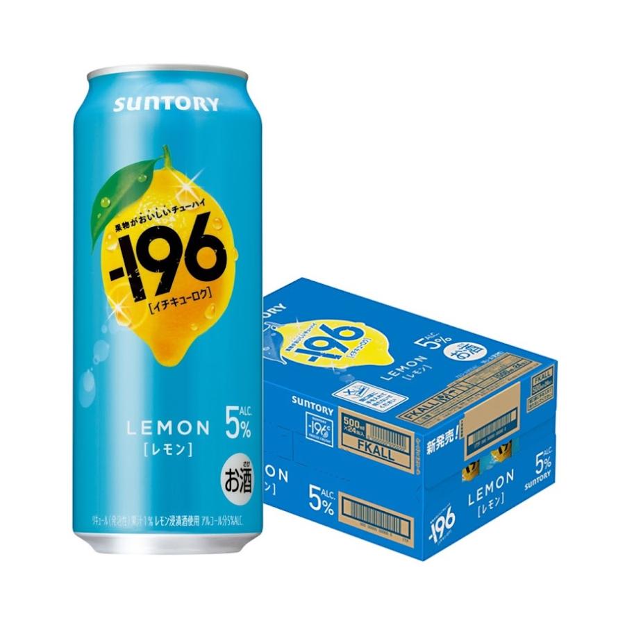 ー196 あすつく 送料無料 サントリー -196 レモン 500ml×1ケース/24本