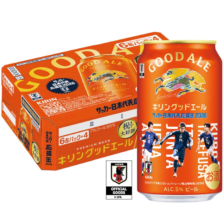 あすつく 送料無料 キリン グッドエール 350ml×1ケース/24本 : リカー