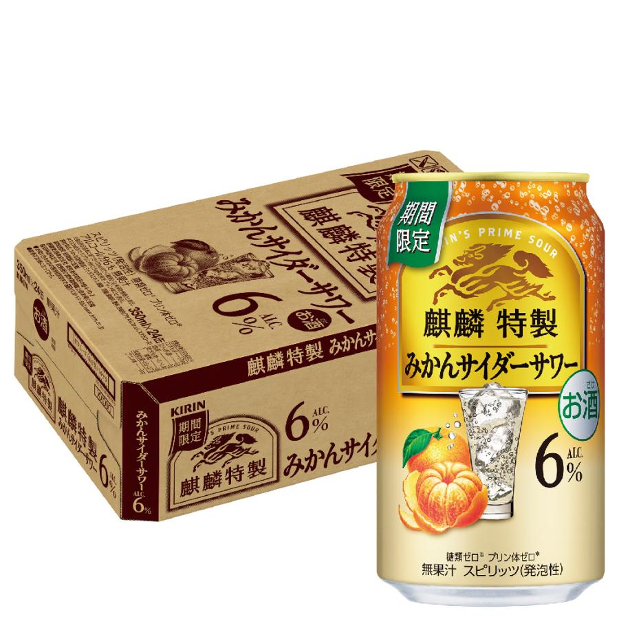 麒麟特製 あすつく 送料無料 キリン みかんサイダーサワー 350ml×1