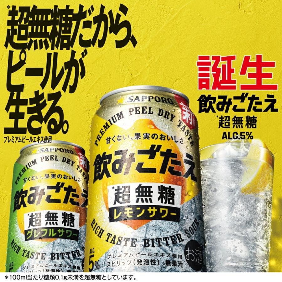 サッポロ（SAPPORO） あすつく 送料無料 飲みごたえ 超無糖 レモン