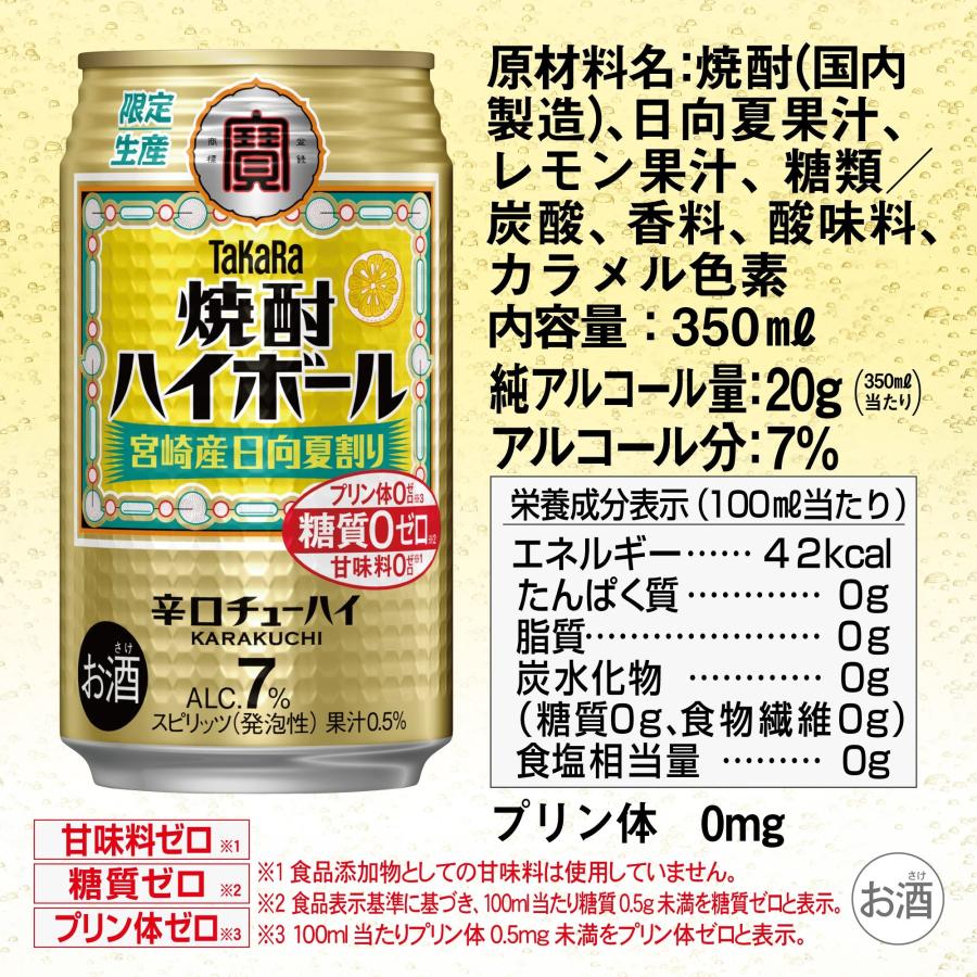 あすつく 送料無料 宝 焼酎ハイボール 宮崎県産日向夏割り 350ml×1ケース/24本 | 宝酒造 | 02