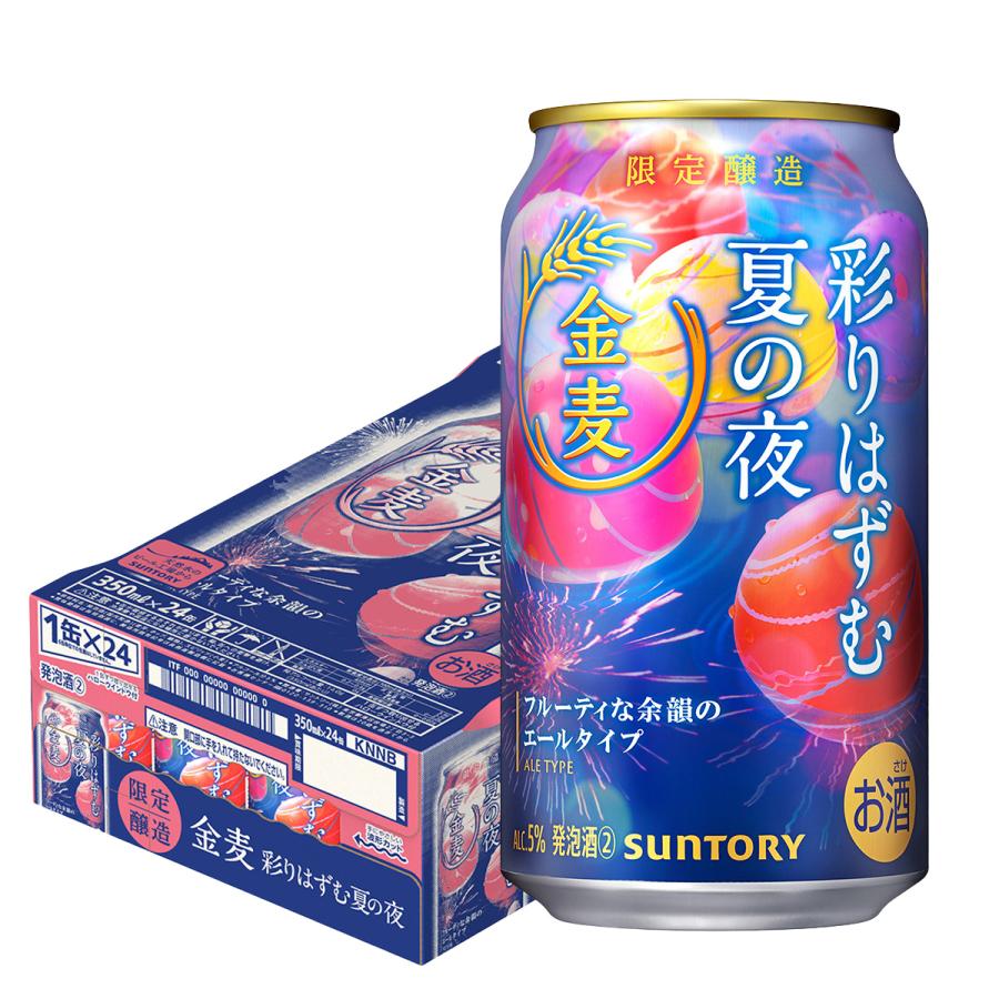 金麦 あすつく 送料無料 サントリー 彩りはずむ夏の夜 350ml×1ケース