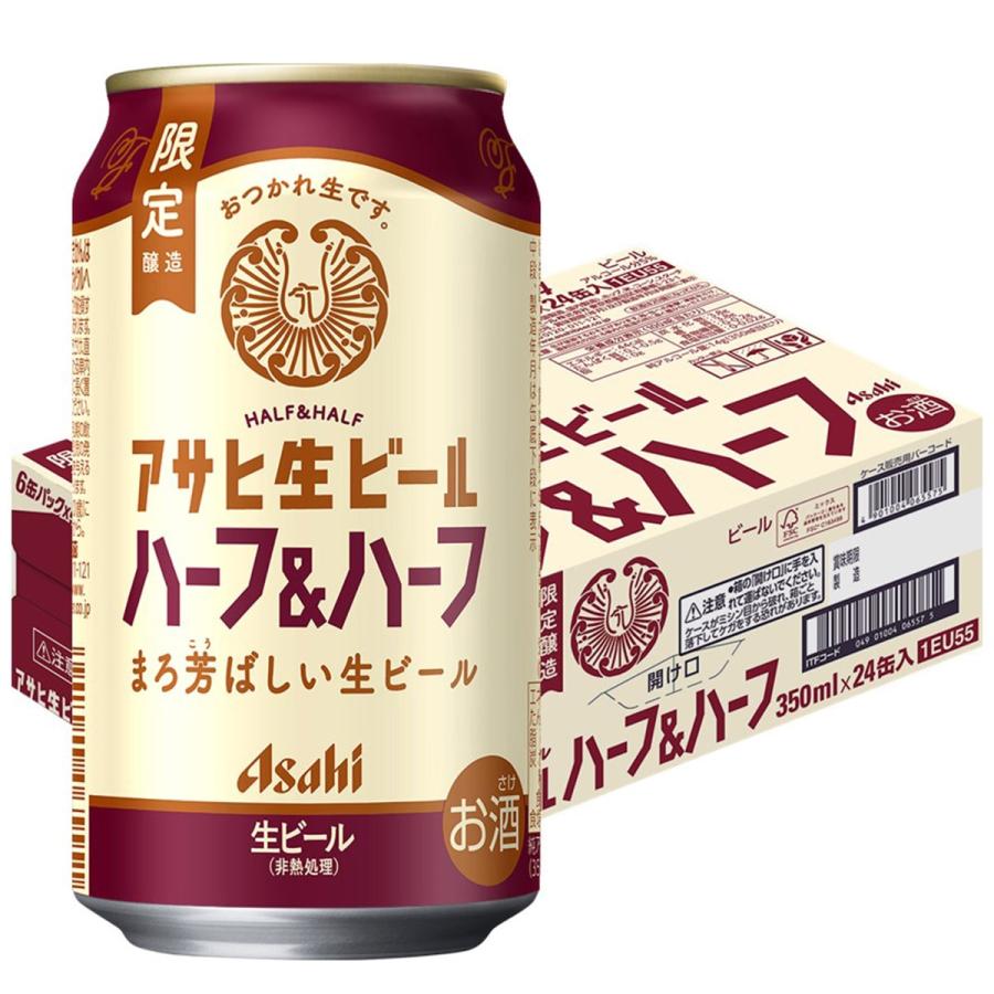 アサヒハーフ＆ハーフ2ケースと アサヒオフ １ケースのまとめてl 3ケースセット アサヒ生ビール あすつく 送料無料 アサヒ 生ビール ハーフ＆ハーフ