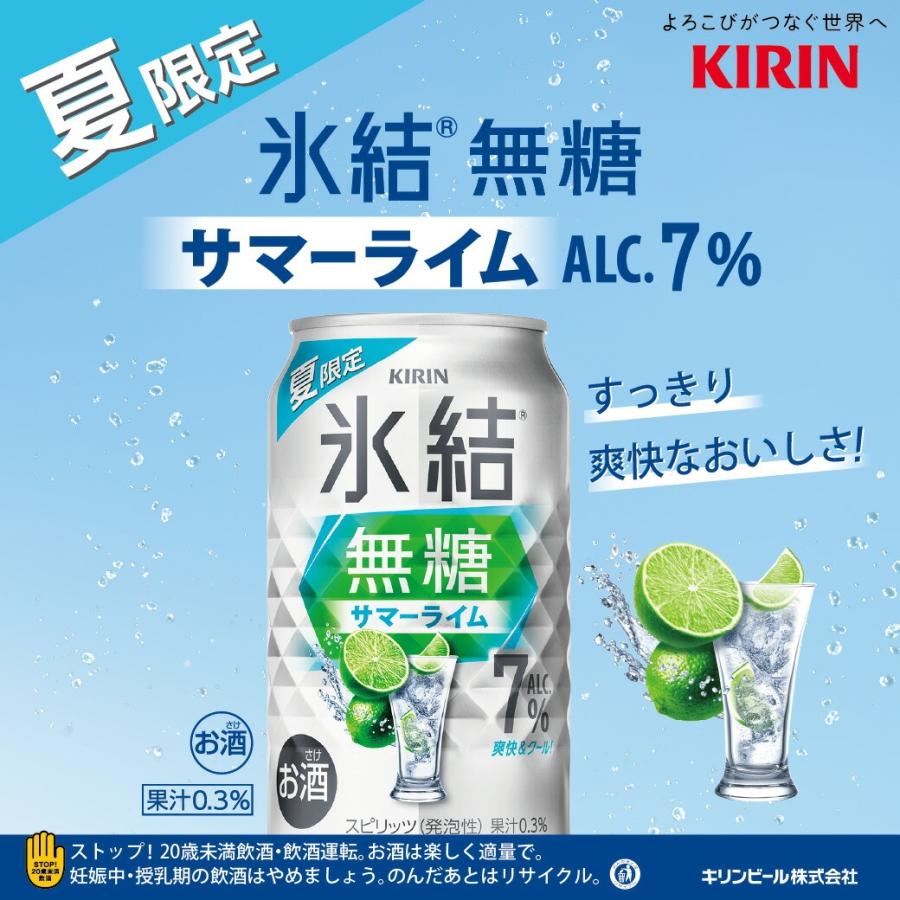 あすつく 送料無料 キリン 氷結 無糖 サマーライム ALC.7% 500ml×1ケ−ス/24本 | 氷結無糖 | 01