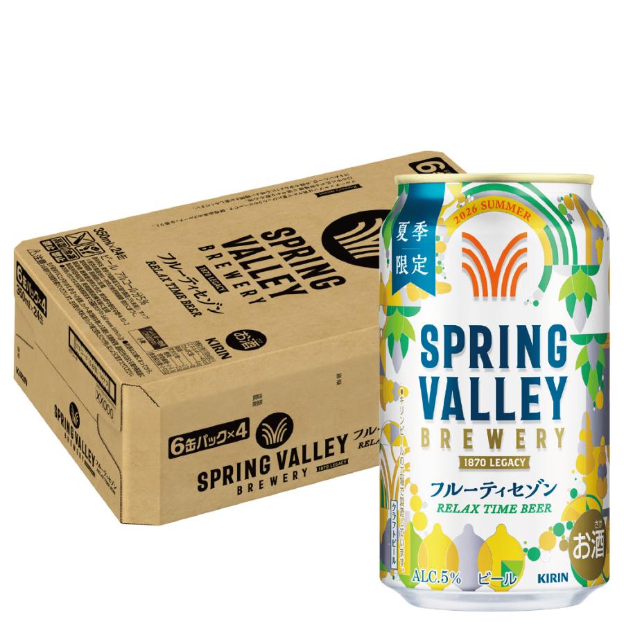 SPRING VALLEY 送料無料 キリン クラフトビール スプリングバレー