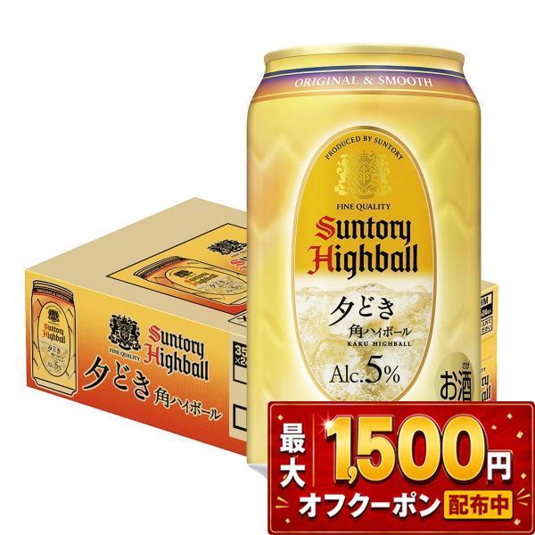 サントリー 角ハイボール あすつく 送料無料 夕どき 350ml×1ケース/24