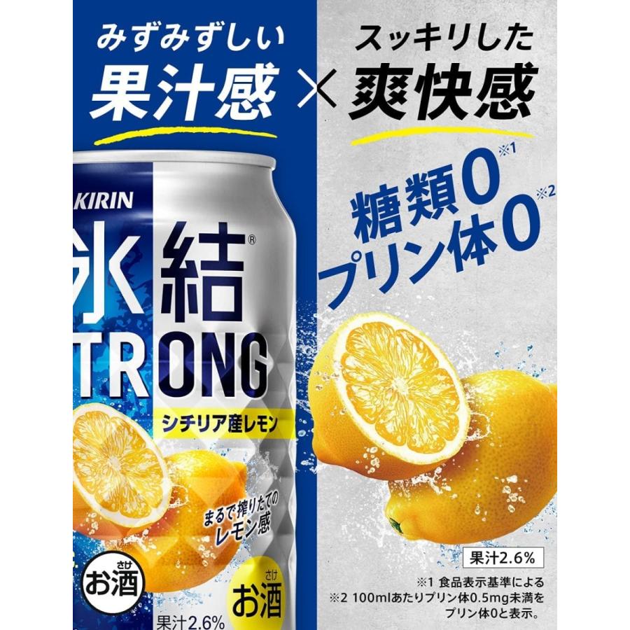 あすつく チューハイ 酎ハイ サワー 送料無料 キリン 氷結 ストロング シチリア産レモン 350ml×1ケース/24本｜liquor-boss1｜03