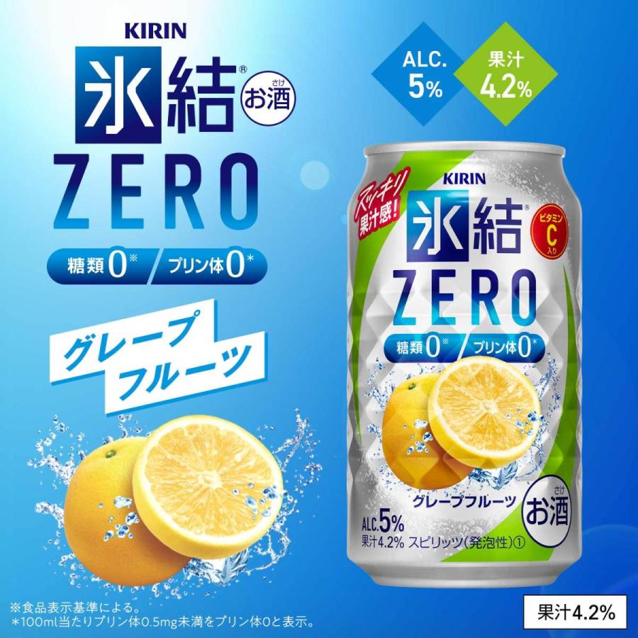 チューハイ 酎ハイ サワー 送料無料 キリン 氷結ZERO グレープフルーツ GF 5％ 350ml×1ケース/24本 あすつく｜liquor-boss1｜03