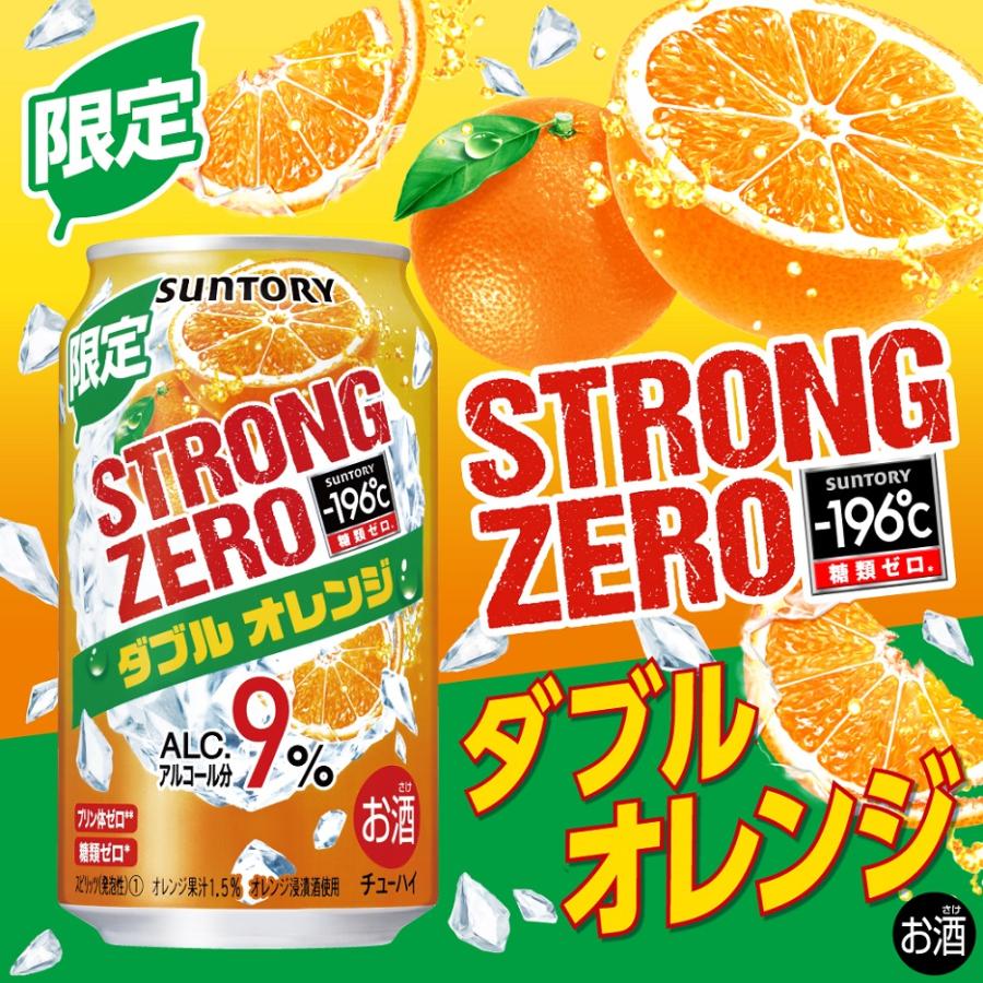 あすつく 送料無料 サントリー -196℃ ストロングゼロ ダブルオレンジ 500ml×1ケース/24本｜liquor-boss1｜02