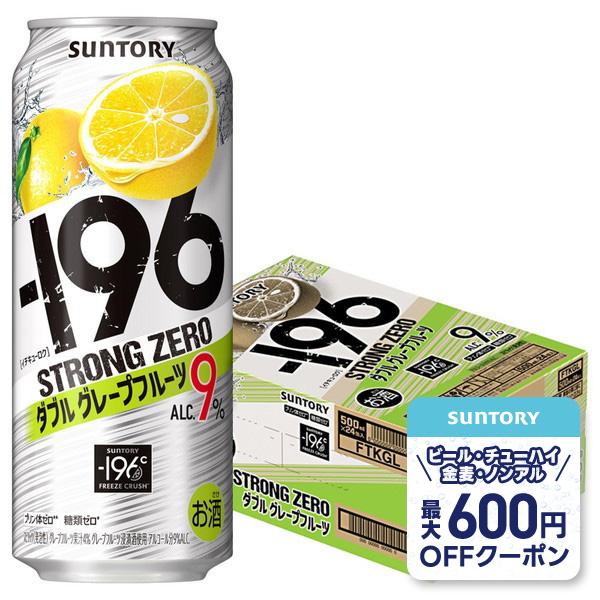 ー196 あすつく 送料無料 サントリー -196℃ ストロングゼロ ダブル